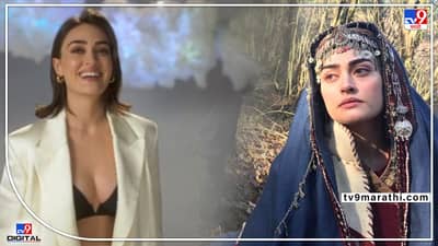 Esra Bilgic: लाज वाटली पाहिजे तुला म्हणत पाकिस्तानी युजर्सनी अभिनेत्रीला ब्राच्या जाहिरातीवरून केलं ट्रोल