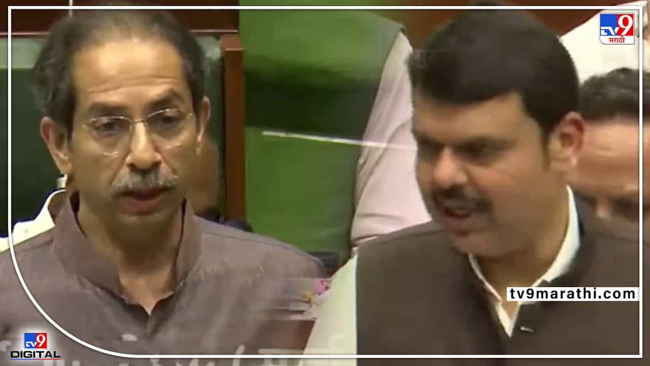 Devendra Fadnavis : मुंबई मेली तरी चालेल, ठाकरे सरकारच्या भ्रष्टाचाराची यादी फडणवीसांनी वाचली, मुख्यमंत्र्यांच्या जिव्हारी?
