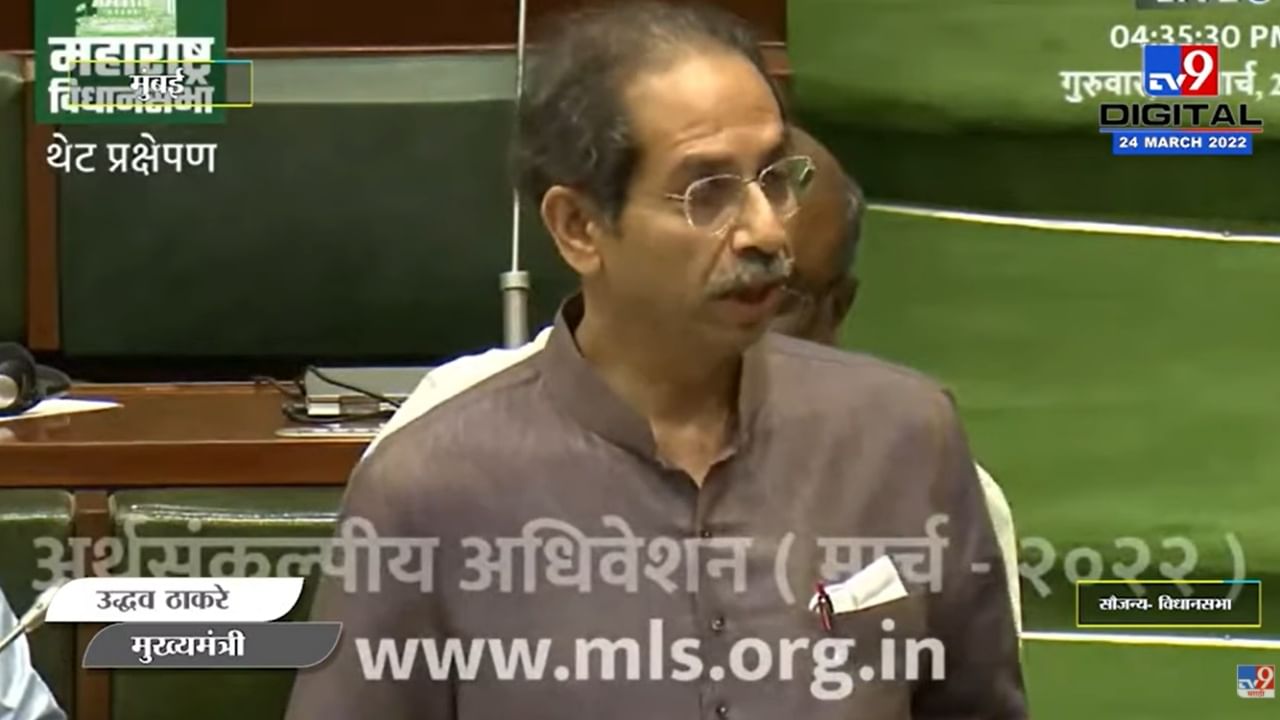 मविआ सरकार जे बोलतं ते करून दाखवणारं सरकार : Uddhav Thackeray