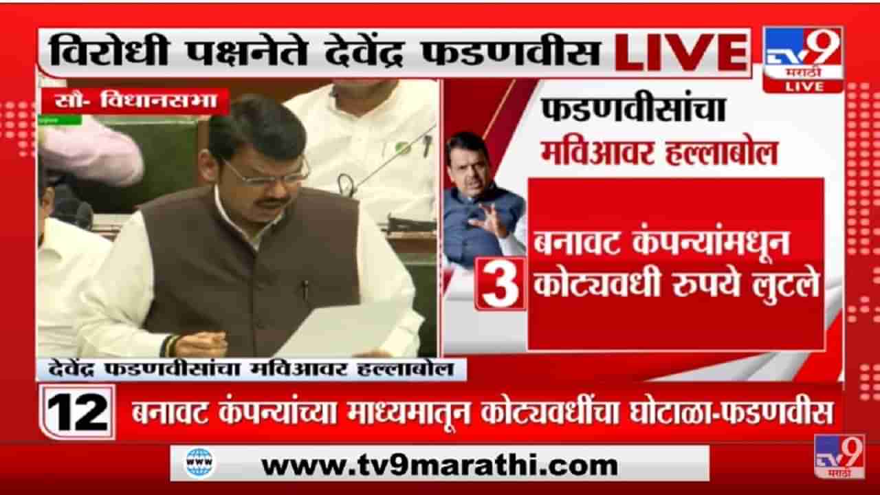 पालिकेतील सत्ताधारी Mumbai ला सोनं देणारी कोंबडी समजतात- Devendra Fadnavis