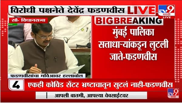 बार्शीचे आमदार Rajendra Raut यांना धमकी- Devendra Fadnavis यांचा गंभीर आरोप