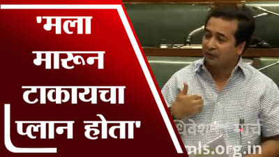 Breaking : शरीरात चुकीचं औषध टाकून मला संपवण्याचा डाव होता, नितेश राणेंचा गंभीर आरोप; कलानगरचाही उल्लेख!