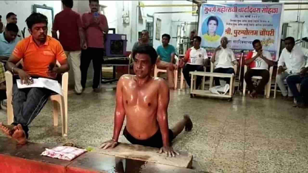 Video Bhandara Sports | वय 50 वर्षे, दीड तासात काढले 2550 Push Up, सार काही वर्ल्ड रेकॉर्डसाठी