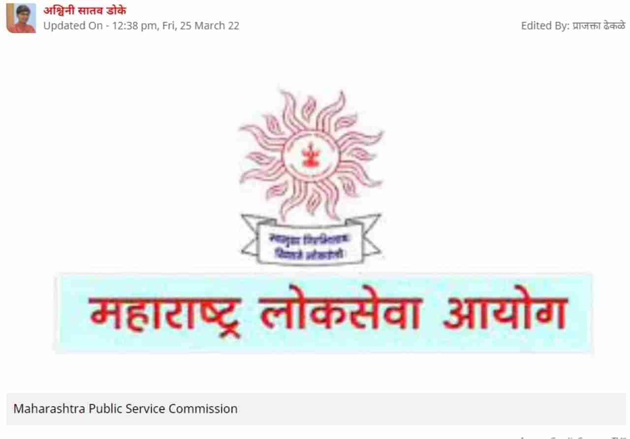 MPSC आयोगाचा अजब कारभार ; राज्यसेवा पूर्वपरीक्षेतील 100 पैकी 8 प्रश्न आयोगाकडून रद्द, विद्यार्थ्यांमध्ये  नाराजी