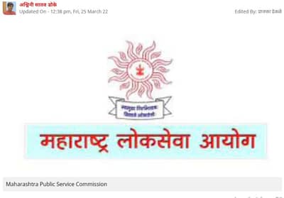 MPSC आयोगाचा अजब कारभार ; राज्यसेवा पूर्वपरीक्षेतील 100 पैकी 8 प्रश्न आयोगाकडून रद्द, विद्यार्थ्यांमध्ये नाराजी
