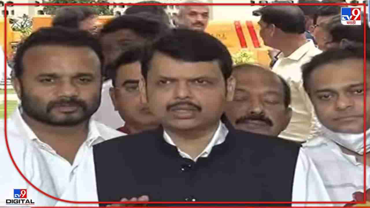 Devendra Fadnavis: मुख्यमंत्र्यांचं विधानसभेतलं भाषण शिवाजी पार्कवरचं, देवेंद्र फडणीसांचा खोचक टीका