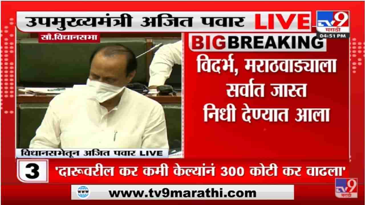 Ajit Pawar यांची विधानसभेत तुफान टोलेबाजी