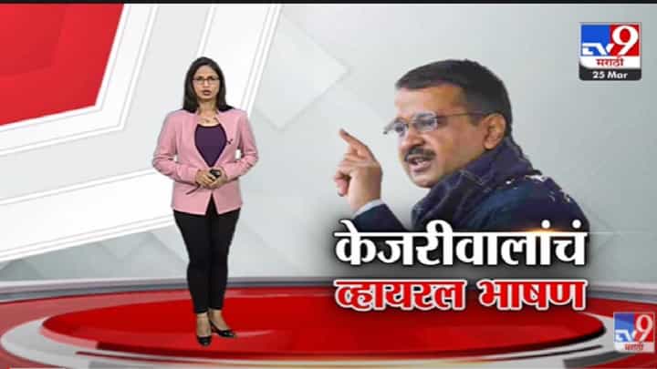 Special Report | Maharashtra आणि Gujarat बद्दल Arvind Kejriwal काय बोलले?-tv9 Special Report | Maharashtra आणि Gujarat बद्दल Arvind Kejriwal काय बोलले?-tv9