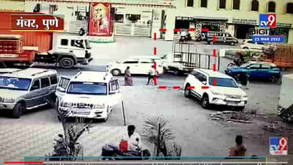 Video : विनाड्रायव्हरची गाडी पुणे-नाशिक महामार्गावर, गाडीचा हँडब्रेक लावायला विसरल्यास काय होतं? पाहाच