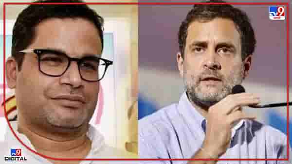 प्रशांत किशोर काँग्रेससाठी काम करणार?, राहुल, प्रियंका गांधींची घेतली भेट, mission gujaratबाबत चर्चा काय?