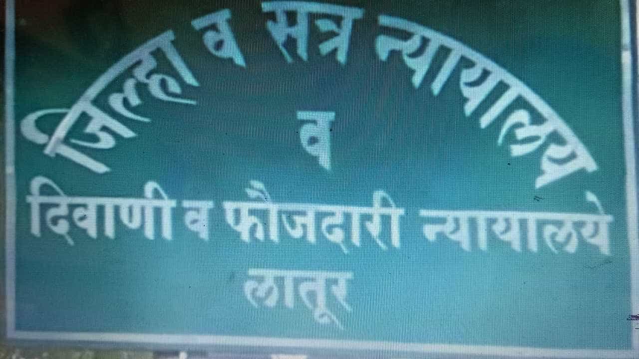 Latur Crime : मुलासमोरच पित्याकडून आईच्या हत्येचा थरार...न्यायालयात मुलाच्या साक्षीने शिक्षा