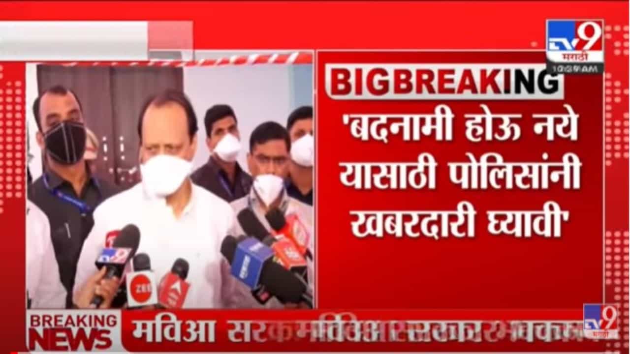 पूर्वी कुठे काही घडलं तर बोफोर्स झाला म्हणायचे, आता वाझे झाला म्हणतात, अजितदादांचे विरोधकांना चिमटे