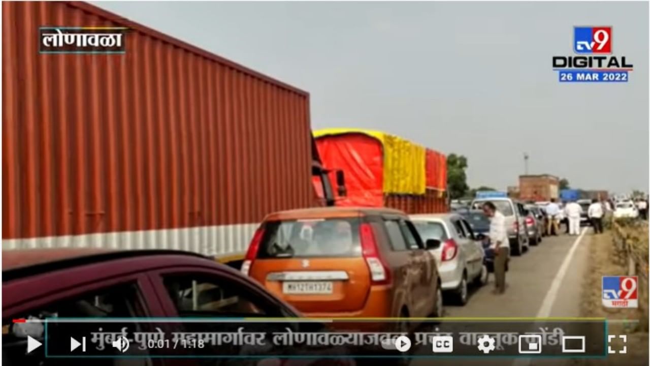 Pune-Mumbai Expressway Accident | पुणे-मुंबई एक्सप्रेसवेवरील अपघाताचा फटका जुना पुणे मुंबई महामार्गावरील वाहतुकीला ; वाहातूक कोंडी फोडण्याचे काम सुरू