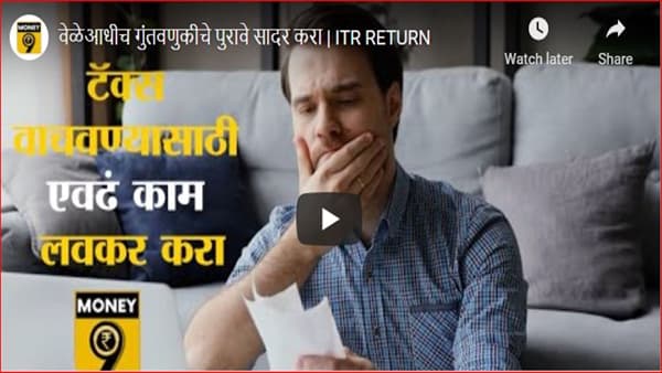 फक्त गुंतवणुकीतूनच नाही तर या मार्गाने देखील वाचवा टॅक्स; जाणून घ्या टॅक्स बचतीचे सोपे मार्ग
