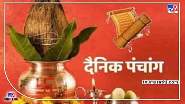 24 April 2022 | 24 एप्रिल 2022, कसा जाईल रविवारचा दिवस, जाणून घ्या पंचांग, शुभ मुहूर्त आणि राहू वेळ