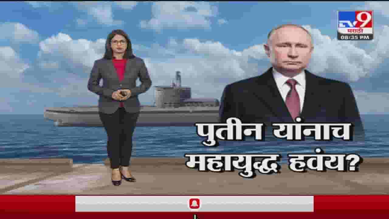 Special Report |युरोपियन देशांना रशियाकडून भीती Special Report |युरोपियन देशांना रशियाकडून भीती
