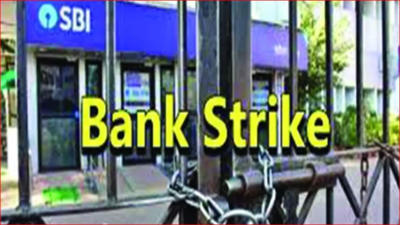 सोमवार, मंगळवारी बँक कर्मचाऱ्यांचा देशव्यापी संप; बँकिंग सेवेवर परिणाम, सलग सुट्यांमुळे ग्राहकांचे हाल 