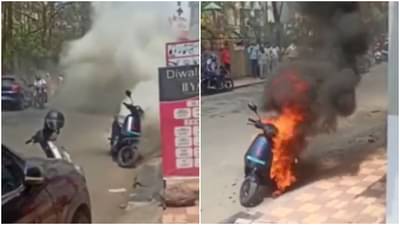 Video : आधी धूर, मग स्फोट..; Ola S1 Pro स्कूटरला भररस्त्यात लागली आग, तर चांगल्या दर्जाचं साहित्य वापरल्याचा कंपनीचा दावा