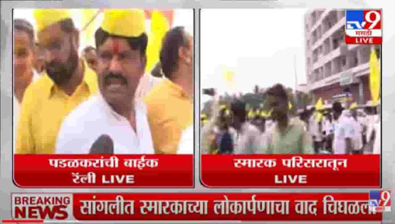 Video : पुण्यश्लोक अहिल्यादेवी होळकर यांच्या पुतळ्याचं अनावरण आम्हीच करणार- गोपीचंद पडळकर