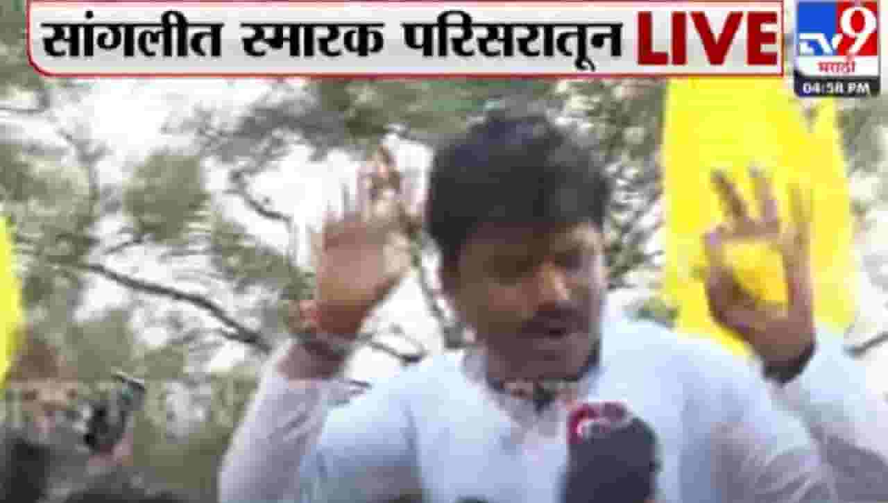 Video : अहिल्यादेवी होळकर यांच्या स्मारकाचं लोकार्पण संपन्न, गोपीचंद पडळकर यांचा दावा