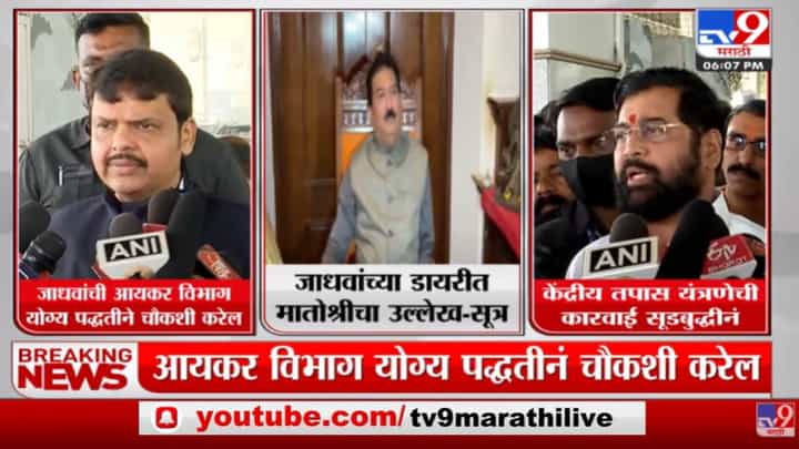 केंद्रीय तपास यंत्रणा सूडबुद्धीने कारवाई करतात, एकनाथ शिंदे यांचा आरोप केंद्रीय तपास यंत्रणा सूडबुद्धीने कारवाई करतात, एकनाथ शिंदे यांचा आरोप