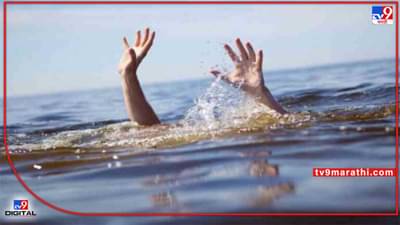 नाशिकमध्ये शेततळ्यात पडून 2 सख्या भावांचा मृत्यू; लोणवाडी परिसरात हळहळ