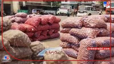 Onion Rate : खरिपात उत्पादन घटलं अन् उन्हाळी हंगामात घटत्या दराने सर्वकाही हिसकावलं, कांदा नुकसानीचाच