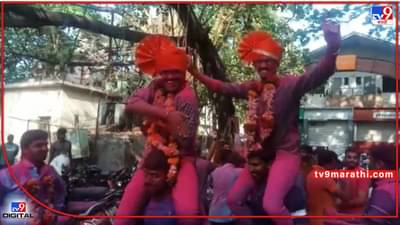 Video | नाशिकमध्ये MPSC पास उमेदवारांचा देहभान हरपून जल्लोष; आनंद गगनात मावेना, पाहाच...!