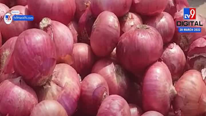 Onion prices : आवक वाढल्याने कांद्याचे दर घसरले, 7 ते 8 रुपये किलो कांदा, शेतकरी पुन्हा चिंतेत Onion prices : आवक वाढल्याने कांद्याचे दर घसरले, 7 ते 8 रुपये किलो कांदा, शेतकरी पुन्हा चिंतेत