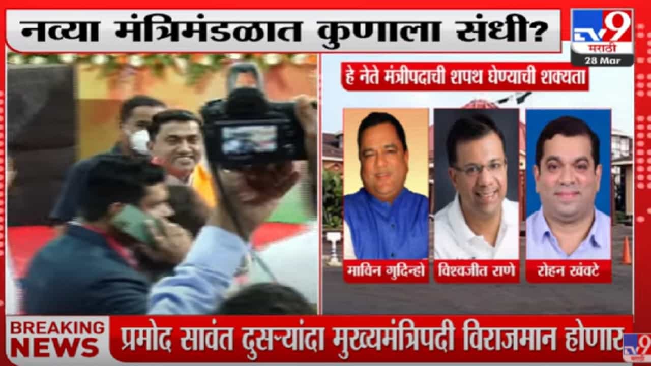 गोव्याचे 14 वे मुख्यमंत्री म्हणून डॉ. प्रमोद सावंत यांनी मुख्यमंत्रीपदाची शपथ