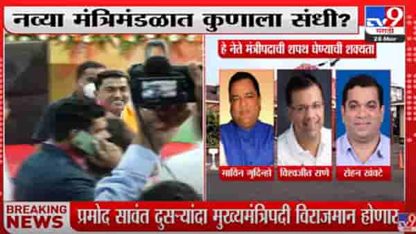 गोव्याचे 14 वे मुख्यमंत्री म्हणून डॉ. प्रमोद सावंत यांनी मुख्यमंत्रीपदाची शपथ