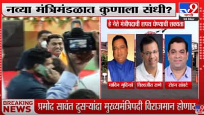 गोव्याचे 14 वे मुख्यमंत्री म्हणून डॉ. प्रमोद सावंत यांनी मुख्यमंत्रीपदाची शपथ