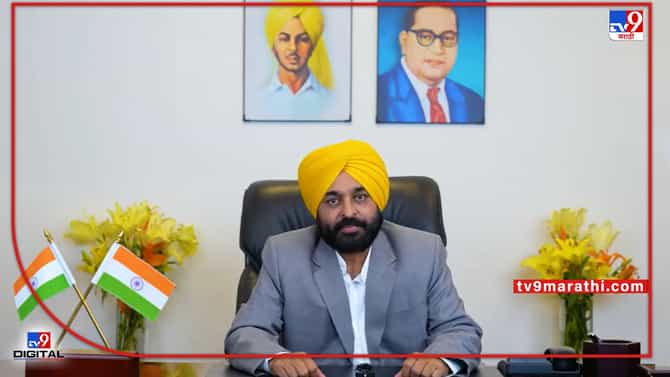 Bhagwant Mann : एक नंबर मुख्यमंत्री ! पंजाबच्या मुख्यमंत्र्यांचा आरोग्य मंत्र्यांना झटका, भ्रष्टाचाराच्या तक्रारींनंतर हकालपट्टी
