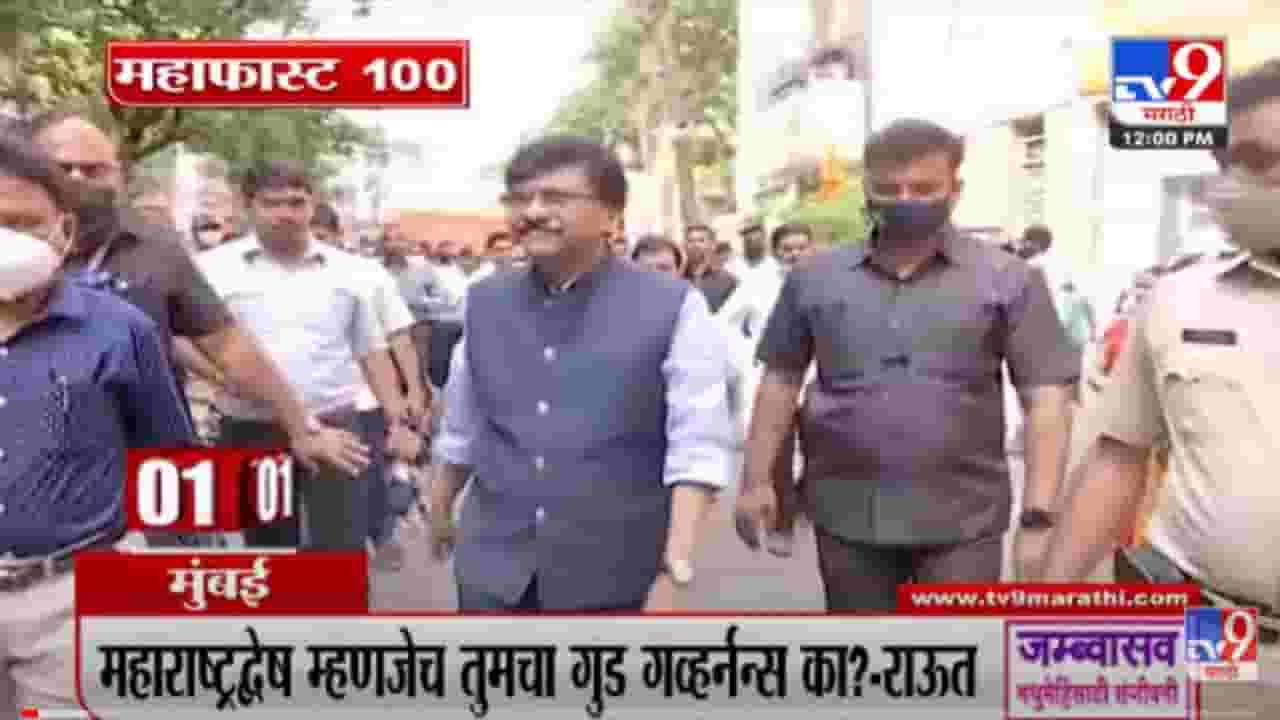 VIDEO : MahaFast News 100 | महाफास्ट न्यूज 100 | 12 PM | 28 March 2022 VIDEO : MahaFast News 100 | महाफास्ट न्यूज 100 | 12 PM | 28 March 2022