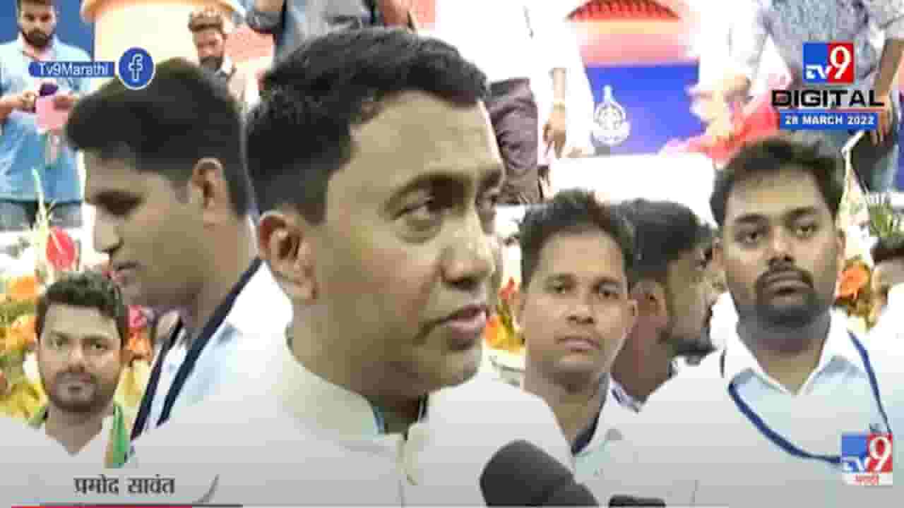 VIDEO : गोव्याच्या मुख्यमंत्रीपदी पुन्हा Pramod Sawant VIDEO : गोव्याच्या मुख्यमंत्रीपदी पुन्हा Pramod Sawant