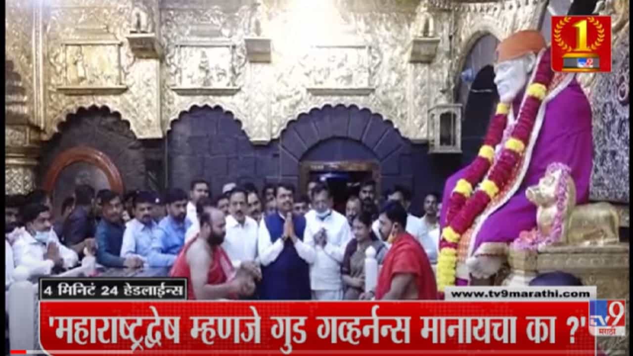 VIDEO : 4 मिनिटे 24 हेडलाईन्स | 4 Minutes 24 Headlines | 1 PM | 28 March 2022