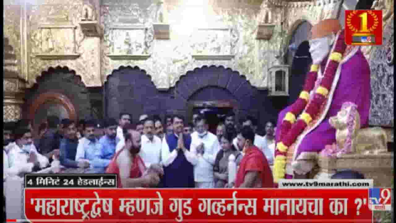 VIDEO : 4 मिनिटे 24 हेडलाईन्स | 4 Minutes 24 Headlines | 1 PM | 28 March 2022