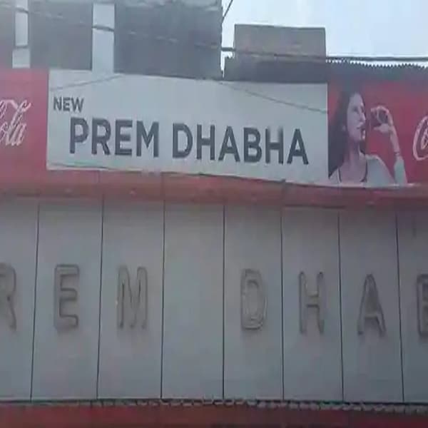 प्रेम ढाबा या ढाब्याचे बटर चिकन खूप प्रसिध्द आहे. इथले जेवण चविष्ट तसेच स्वस्त आहे आणि तुम्हाला इथे बसून खाण्याची सोयही मिळेल. विशेष बाब म्हणजे ते नवी दिल्ली रेल्वे स्थानकापासून काही अंतरावरच आहे.