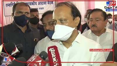 VIDEO: यशवंत जाधवांच्या डायरीत मातोश्रीचा उल्लेख, अजितदादा म्हणाले...