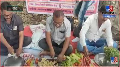 महागाईविरोधात चूल मांडून बीड जिल्हाधिकारी कार्यालयासमोर आंदोलन