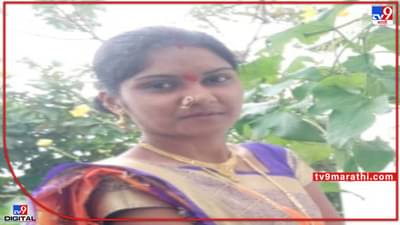 Nashik | सासूचा अंत्यसंस्कार करून आलेल्या नवविवाहितेला विजेचा शॉक; अर्ध्यावरती डाव मोडिला...!