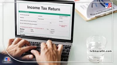 ही तारीख हुकली की प्राप्तिकर परतावा विसरा,जाणून घ्या काय आहेत कारणे