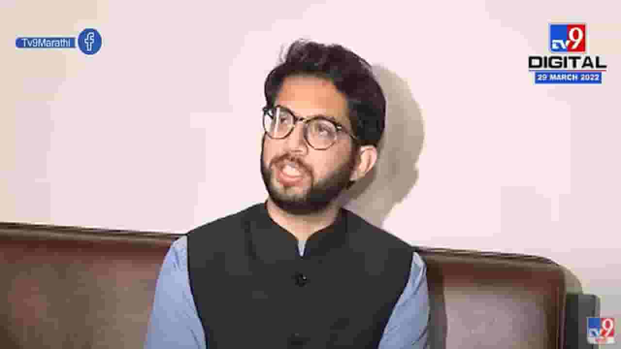 'प्रदुषण होणार नसेल तरच रिफायनरीला मान्यता'- Aditya Thackeray 'प्रदुषण होणार नसेल तरच रिफायनरीला मान्यता'- Aditya Thackeray