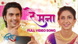 Vishu Marathi Movie : विशू सिनेमातील ‘रे मना’ गाणं प्रदर्शित, सिनेमा 8 एप्रिलला प्रेक्षकांच्या भेटीला येणार