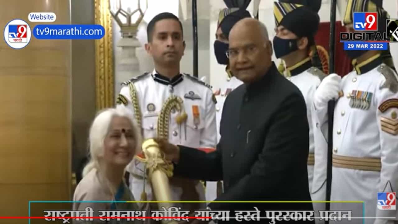 Award :ज्येष्ठ शास्त्रीय गायिका डॉ. प्रभा अत्रे यांना पद्मविभूषण, राष्ट्रपतींच्या हस्ते गौरव Award :ज्येष्ठ शास्त्रीय गायिका डॉ. प्रभा अत्रे यांना पद्मविभूषण, राष्ट्रपतींच्या हस्ते गौरव