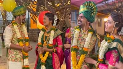Video: विराजस-शिवानीने गुपचूप उरकलं लग्न? व्हिडीओ आला समोर