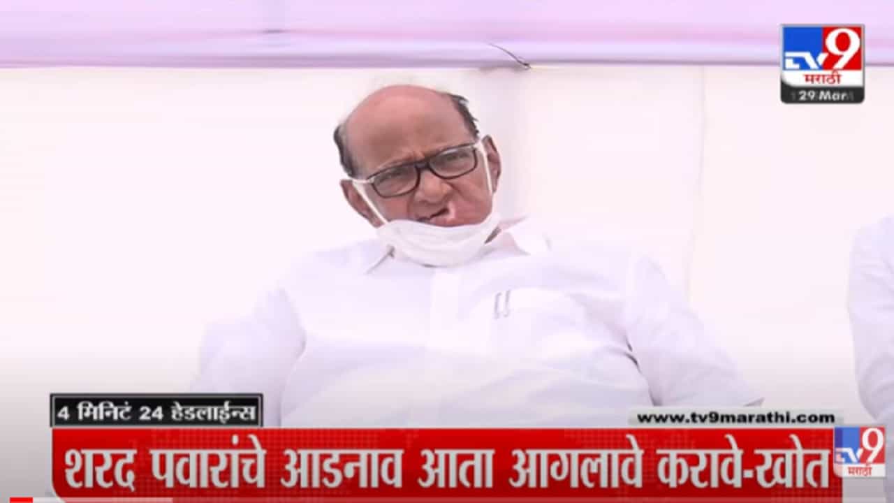 VIDEO : 4 मिनिटे 24 हेडलाईन्स | 4 Minutes 24 Headlines | 1 PM | 29 March 2022 VIDEO : 4 मिनिटे 24 हेडलाईन्स | 4 Minutes 24 Headlines | 1 PM | 29 March 2022