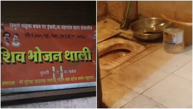 शिवथाळीची ऐशी-तैशी..! चक्क शौचालयात धुतली जात आहेत भांडी, संतापजनक Video viral