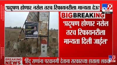 VIDEO : चांगला प्रकल्प होत असेल तर स्थानिकांना विश्वासात घेऊ – Aaditya Thackeray