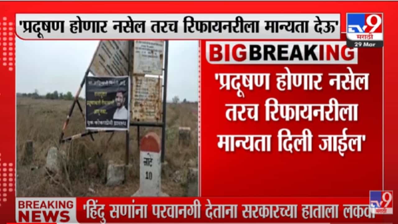 VIDEO : चांगला प्रकल्प होत असेल तर स्थानिकांना विश्वासात घेऊ - Aaditya Thackeray VIDEO : चांगला प्रकल्प होत असेल तर स्थानिकांना विश्वासात घेऊ - Aaditya Thackeray